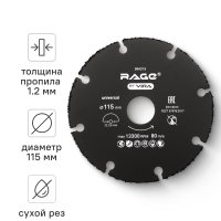 Диск отрезной универсальный тип 41 Rage 115x22.2x1 мм