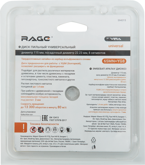 Диск отрезной универсальный тип 41 Rage 115x22.2x1 мм