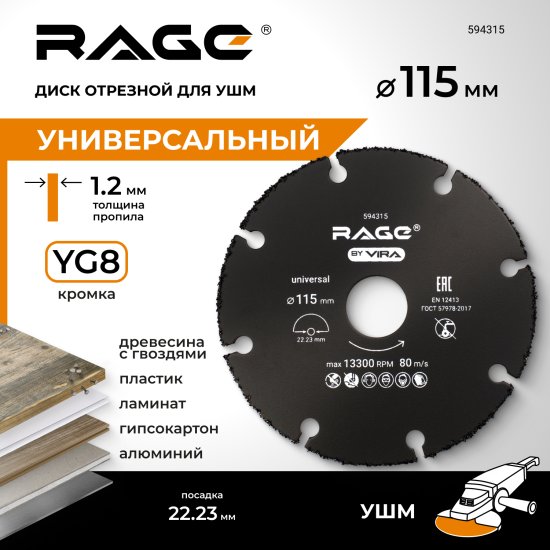 Диск отрезной универсальный тип 41 Rage 115x22.2x1 мм