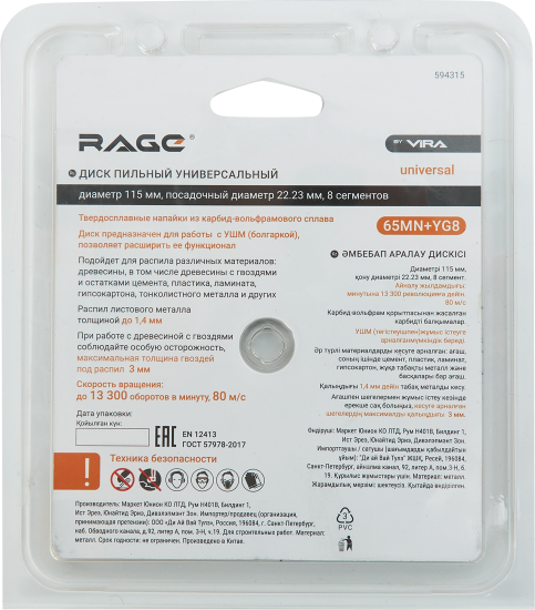 Диск отрезной универсальный тип 41 Rage 115x22.2x1 мм