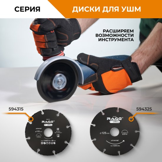 Диск отрезной универсальный тип 41 Rage 115x22.2x1 мм