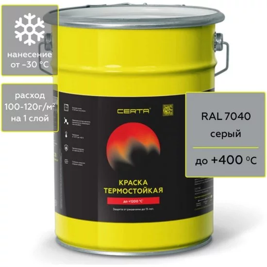 Термостойкая антикоррозионная краска Certa CST00053