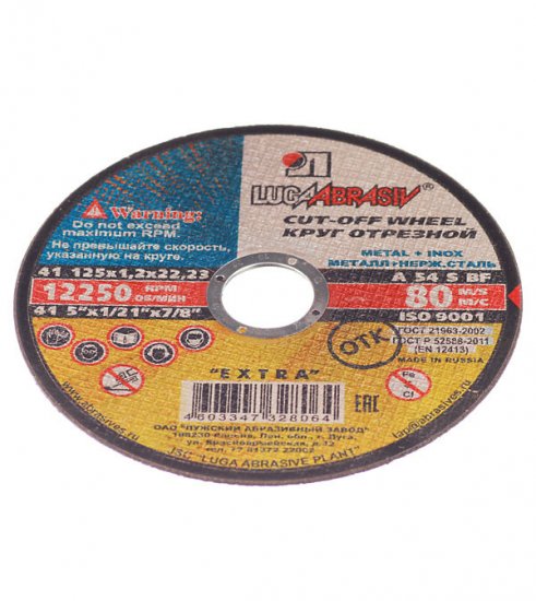 Круг отрезной по металлу Луга 125х22х1,2 мм (8064)