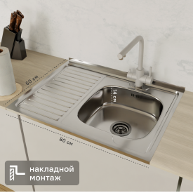 Мойка для кухни накладная правая с крылом S-220 60x80 см глубина чаши 14 см нержавеющая сталь