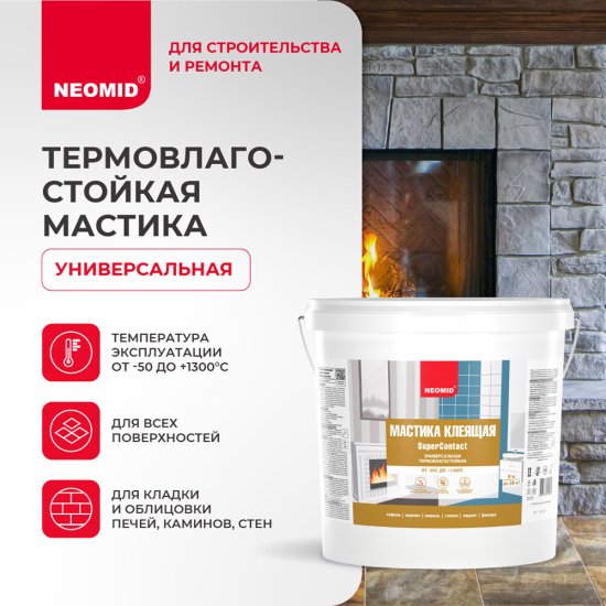 Мастика клеящая универсальная термостойкая Neomid SuperContact 9 кг