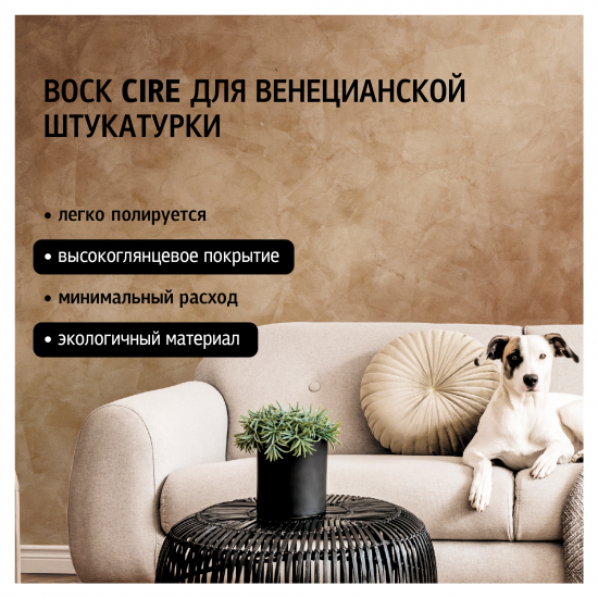 Воск для венецианской штукатурки Maitre Deco Cire 1 л