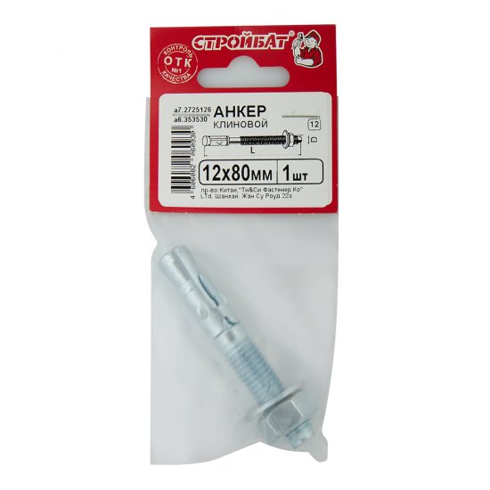Анкер клиновой для бетона 12х80/10 мм (1 шт.)