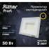 Прожектор светодиодный уличный Ritter Profi 50 Вт 2700К IP65 теплый белый свет