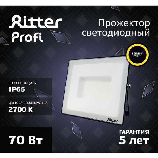 Прожектор светодиодный уличный Ritter Profi 70 Вт 2700К IP65 теплый белый свет