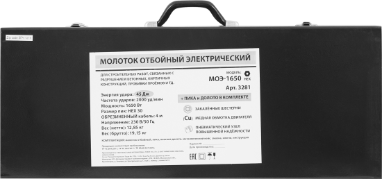 Молоток отбойный HEX-30 МОЭ-1650, 1650 Вт, 45 Дж