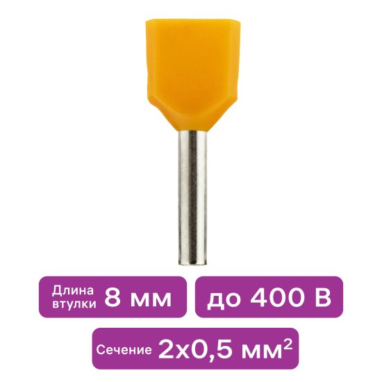 Наконечник-гильза Duwi НШВИ 2 0.5-8 мм цвет медный 25 шт.