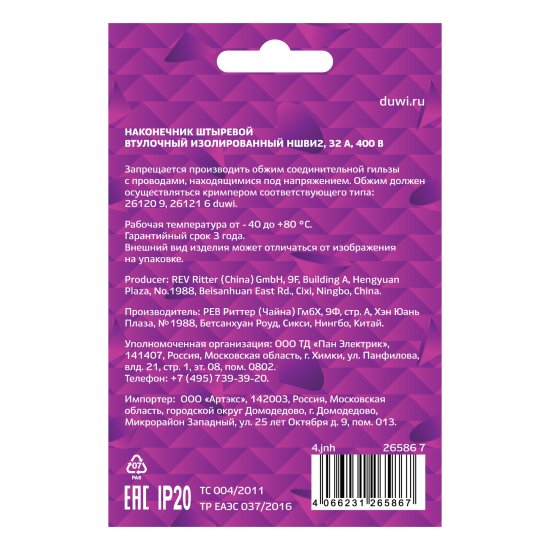 Наконечник-гильза Duwi НШВИ 2 0.5-8 мм цвет медный 25 шт.