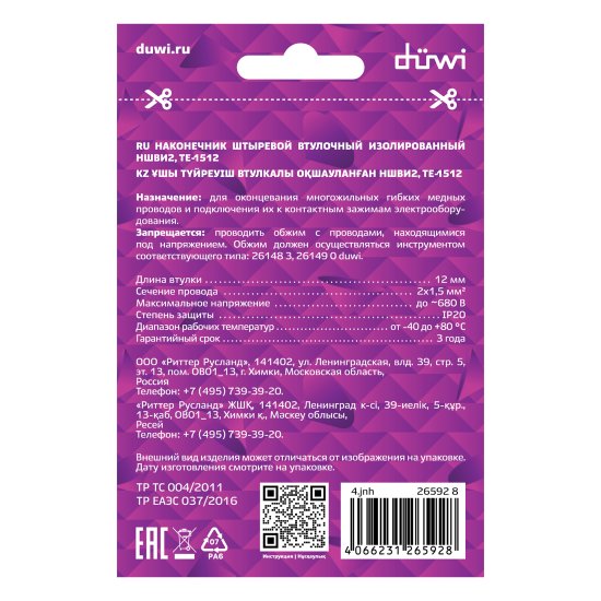 Наконечник-гильза Duwi НШВИ 2 1.5-12 мм цвет черный 25 шт.