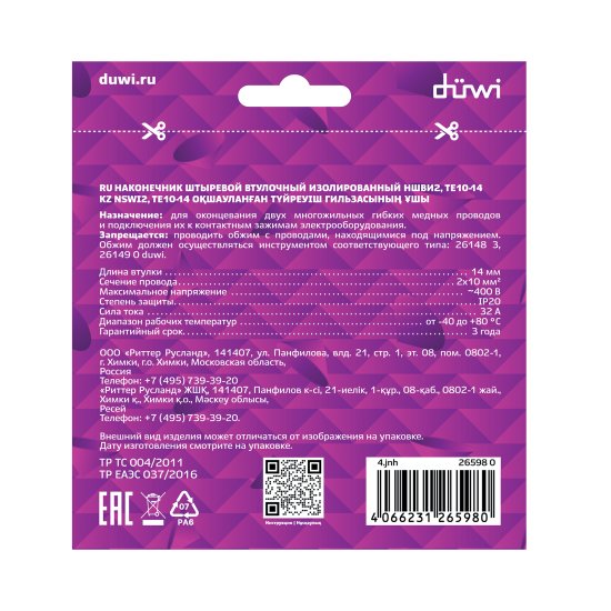 Наконечник-гильза Duwi НШВИ 2 10-14 мм цвет золотой 25 шт.