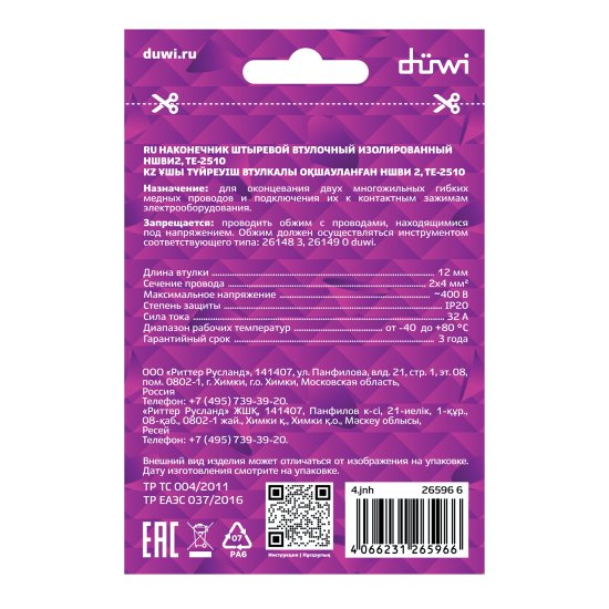 Наконечник-гильза Duwi НШВИ 2 4-12 мм цвет серебристый 25 шт.