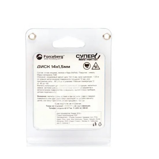 Неодимовый магнит диск 14x1.5 мм, 8 шт.