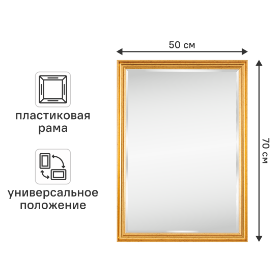 Зеркало декоративное Inspire Классика прямоугольное 50x70 см пластик цвет золото античное