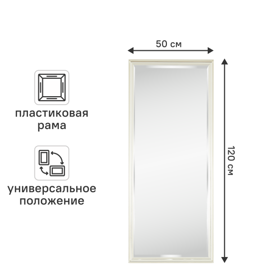 Зеркало декоративное Inspire Классика прямоугольное 50x120 см пластик серебро античное