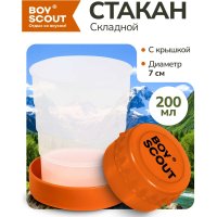 Складной пластиковый стакан BOYSCOUT 61132