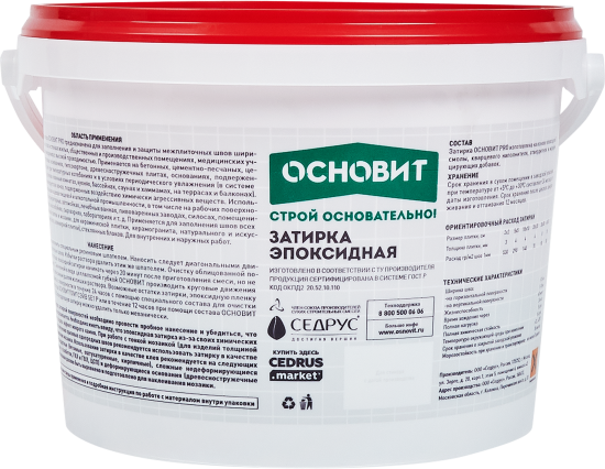 Затирка эпоксидная Основит Pro цвет 010 белый 1 кг