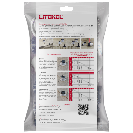 Система выравнивания плитки Litokol Litolevel 50 шт