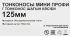 Мини-длинногубцы 3761-F 125 мм