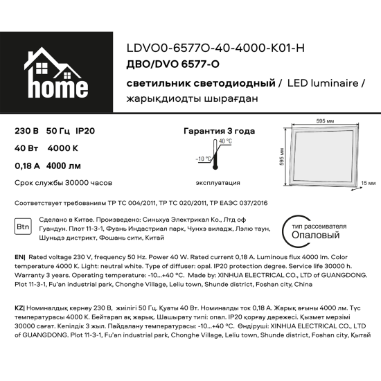 Панель светодиодная ДВО Home 6577-O опал 40 Вт 595x595 мм опал 4000 К IP20