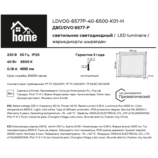 Панель светодиодная ДВО Home 6577-P 40 Вт 595x595 мм призма 6500 К IP20