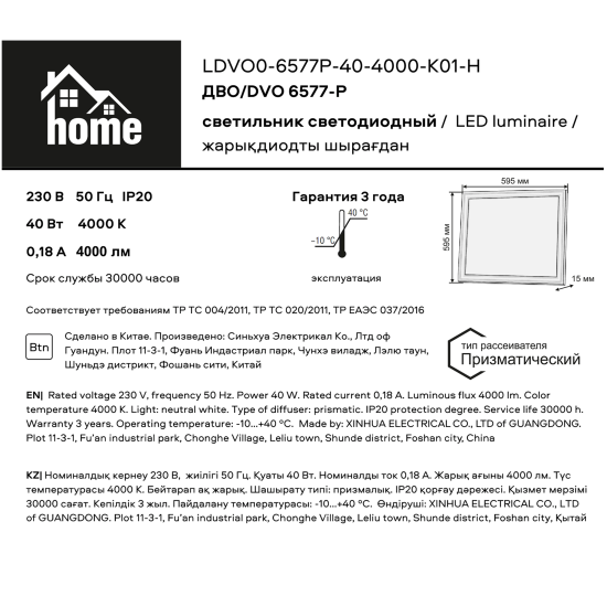 Панель светодиодная Home 595x595 мм призма 40Вт 4000К IP20