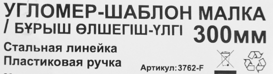 Угломер-шаблон малка 3762-F 300 мм