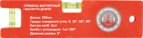 Уровень-угломер пузырьковый 3764-F магнитный 2 глазка 200 мм