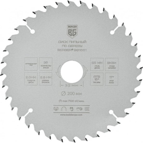 Пильный диск по дереву и ДСП Berger BG BG1661