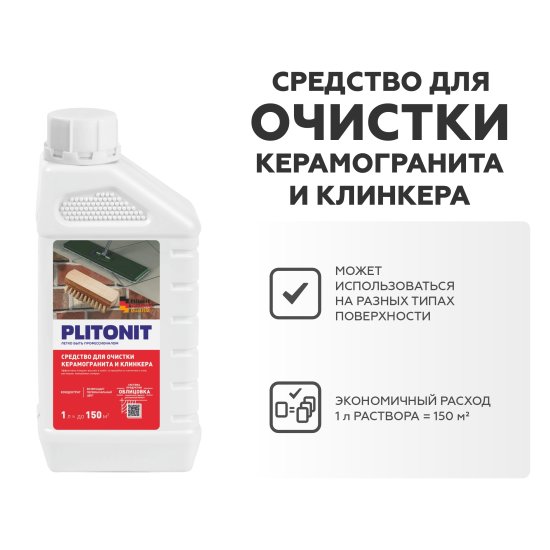 Средство для очистки керамогранита и клинкера Plitonit 1 л