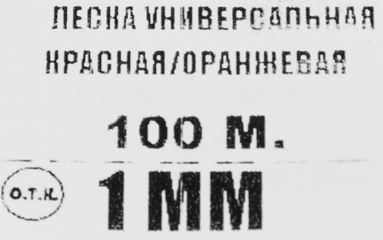 Леска универсальная 1 мм 100 м цвет красно-оранжевый