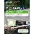 Налобный фонарь Gauss GFL305