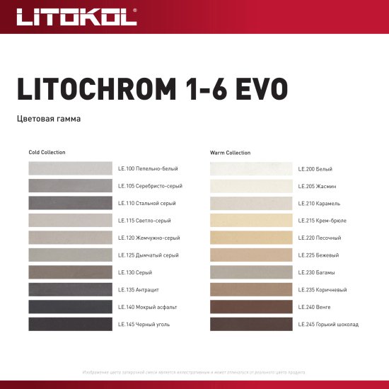 Затирка цементная Litokol Litochrom 1-6 Evo цвет LE 115 светло-серый 2 кг