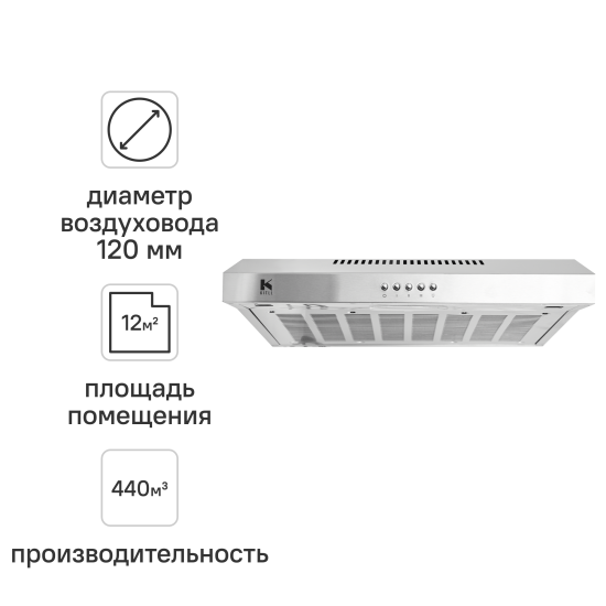 Вытяжка плоская Kitll KCH 5301 50 см цвет хром