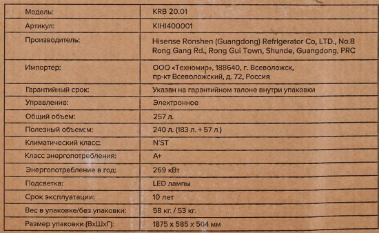 Холодильник двухкамерный Kitll KRB 20.01 54x178x55 см цвет белый