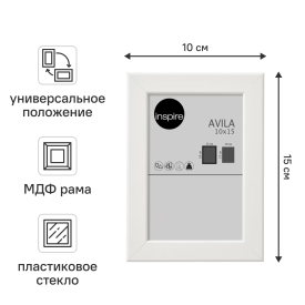 Рамка Inspire Avila 10x15 см МДФ цвет белый