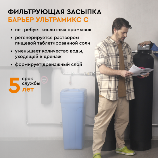 Фильтрующая засыпка Барьер Ультрамикс C комплексная очистка 12.5 л