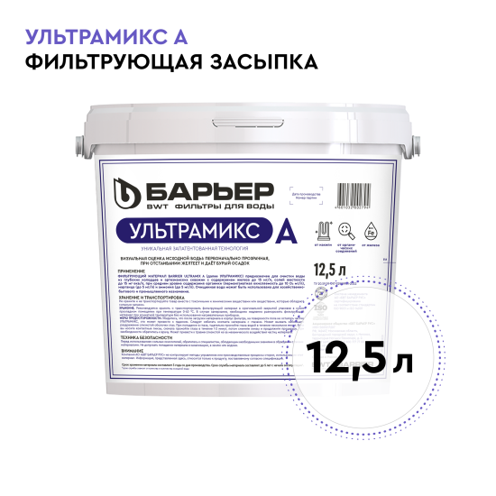 Фильтрующая засыпка Барьер Ультрамикс A комплексная очистка 12.5 л