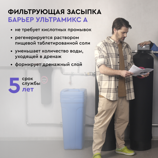 Фильтрующая засыпка Барьер Ультрамикс A комплексная очистка 12.5 л