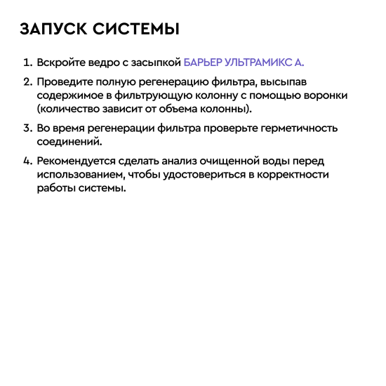 Фильтрующая засыпка Барьер Ультрамикс A комплексная очистка 12.5 л