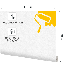 Обои под покраску флизелиновые Inspire Крупная штукатурка белые 1.06x10 м 145г/м²
