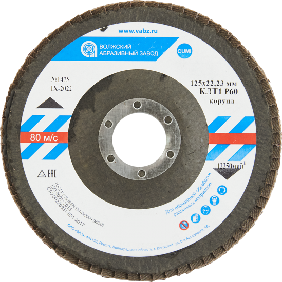 Круг лепестковый торцевой КЛТ1 Р60 125x22.2 мм