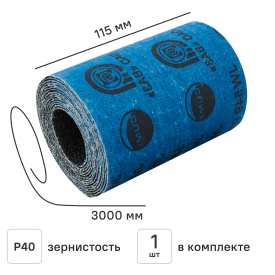 Рулон шлифовальный на тканевой основе Carboflex P40 3000x115 мм