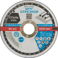 Диск отрезной по металлу тип 41 Волжский Абразивный Завод 125x22.2x2.5 мм