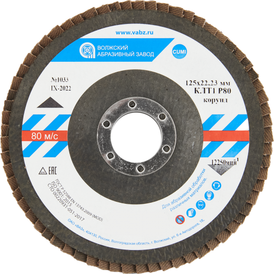 Круг лепестковый торцевой КЛТ1 Р80 125x22.2 мм
