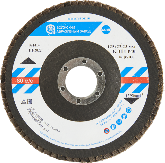 Круг лепестковый торцевой КЛТ1 Р40 125x22.2 мм