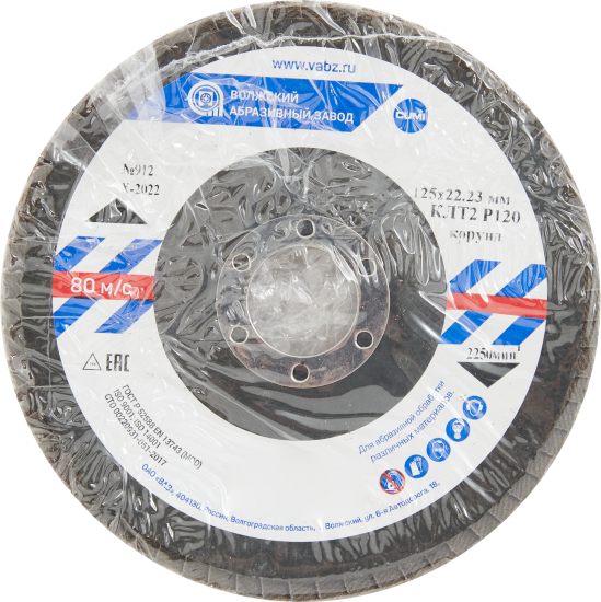Круг лепестковый торцевой КЛТ1 Волжский Абразивный Завод Р120 125x22.2 мм